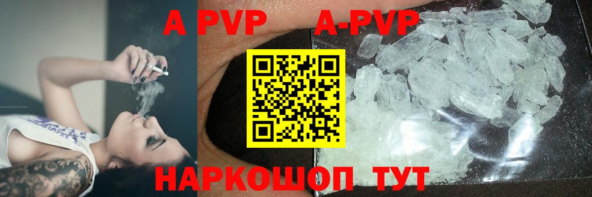 A PVP кристаллы  A PVP VHQ  APVP СК  что такое наркотик  Alpha-PVP  Вход с VPN  Ковров 