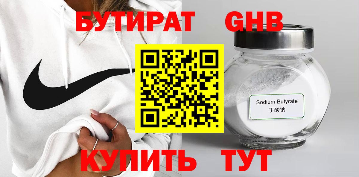 Ковров  БУТИРАТ BDO 33%  Бутират  Вход с VPN 
