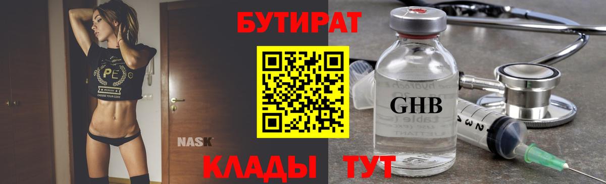 БУТИРАТ бутандиол Ковров
