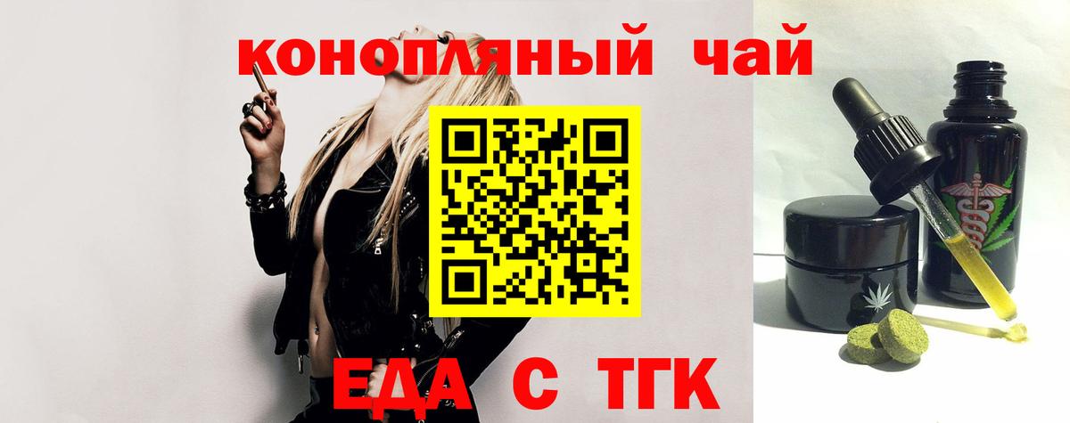 Еда ТГК марихуана Ковров