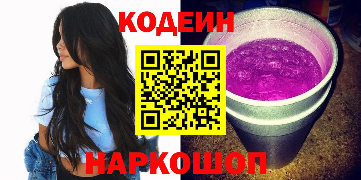 Ковров  Кодеиновый сироп Lean напиток Lean (лин)  Вход с VPN  Codein Purple Drank 