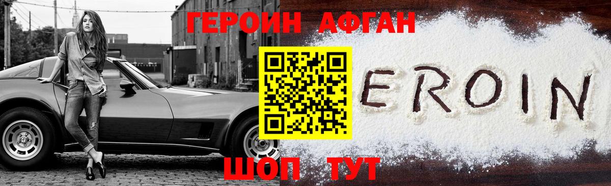 Героин Heroin Ковров