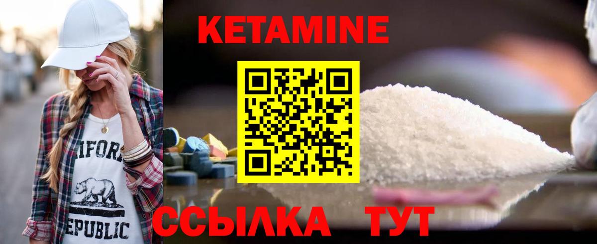 КЕТАМИН ketamine Ковров
