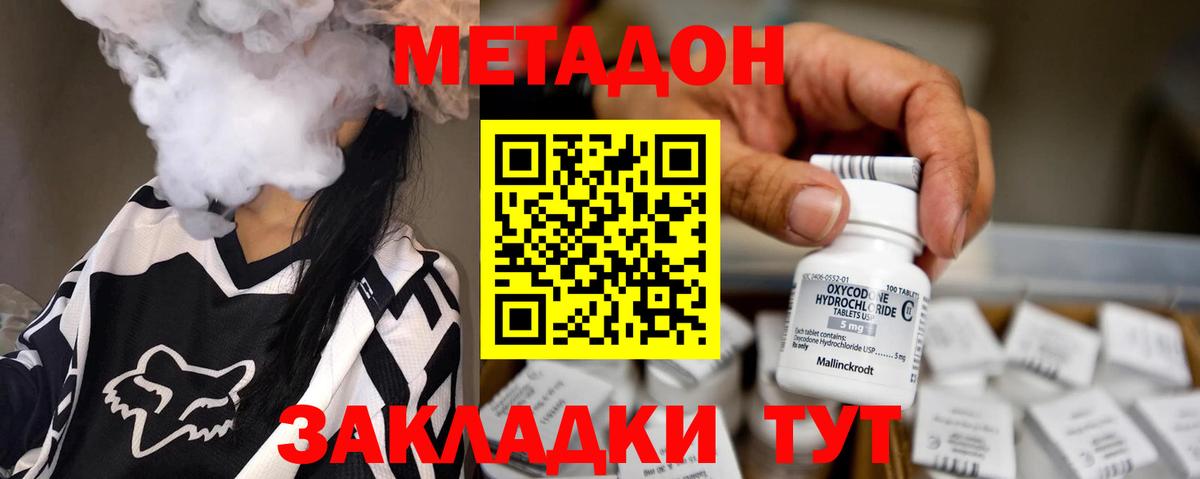 Метадон кристалл Ковров